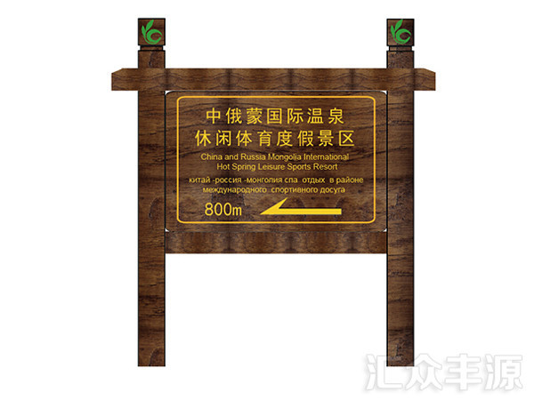 景區標識