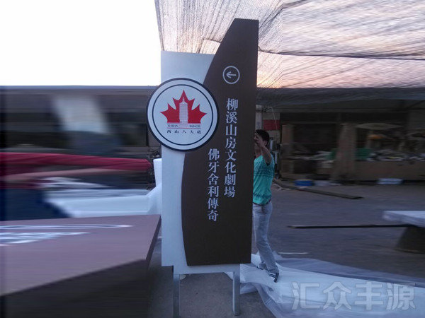 景區(qū)標識